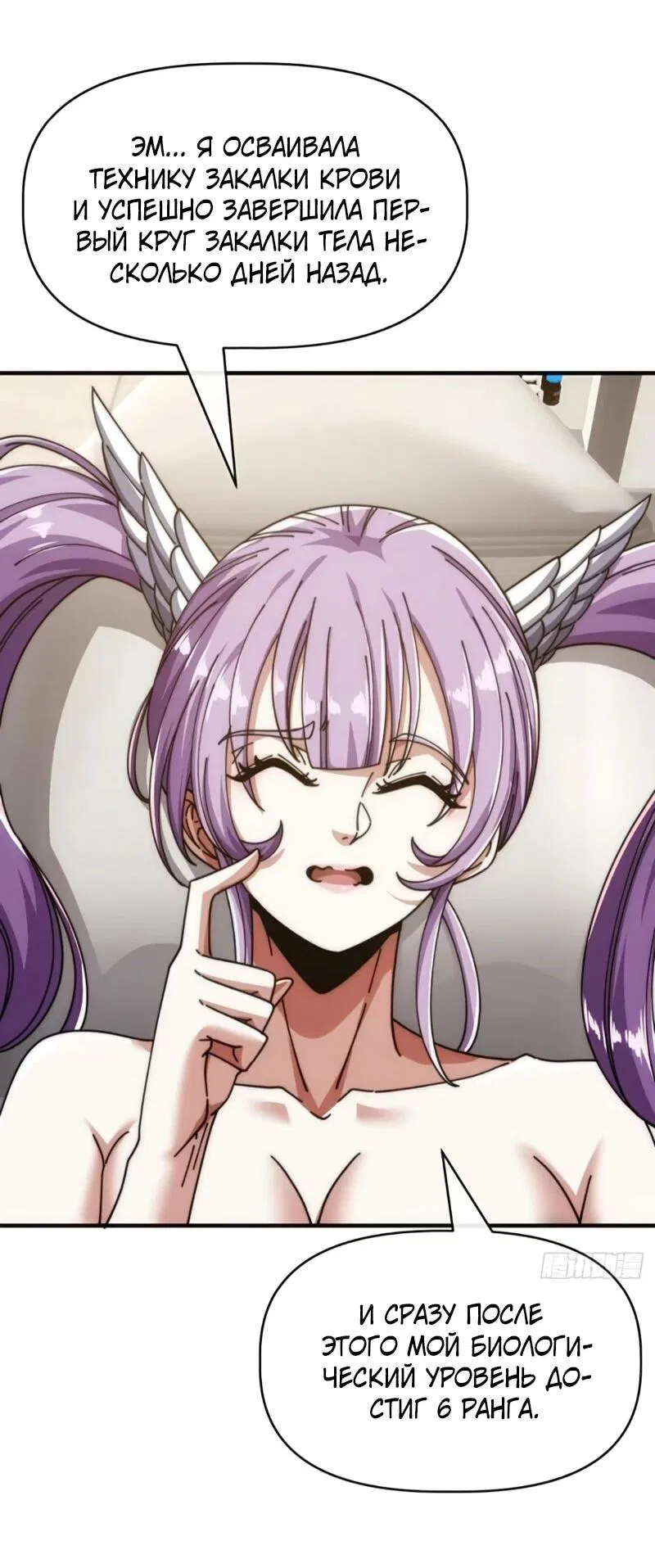 Манга Бесконечная эволюция с нуля - Глава 57 Страница 26