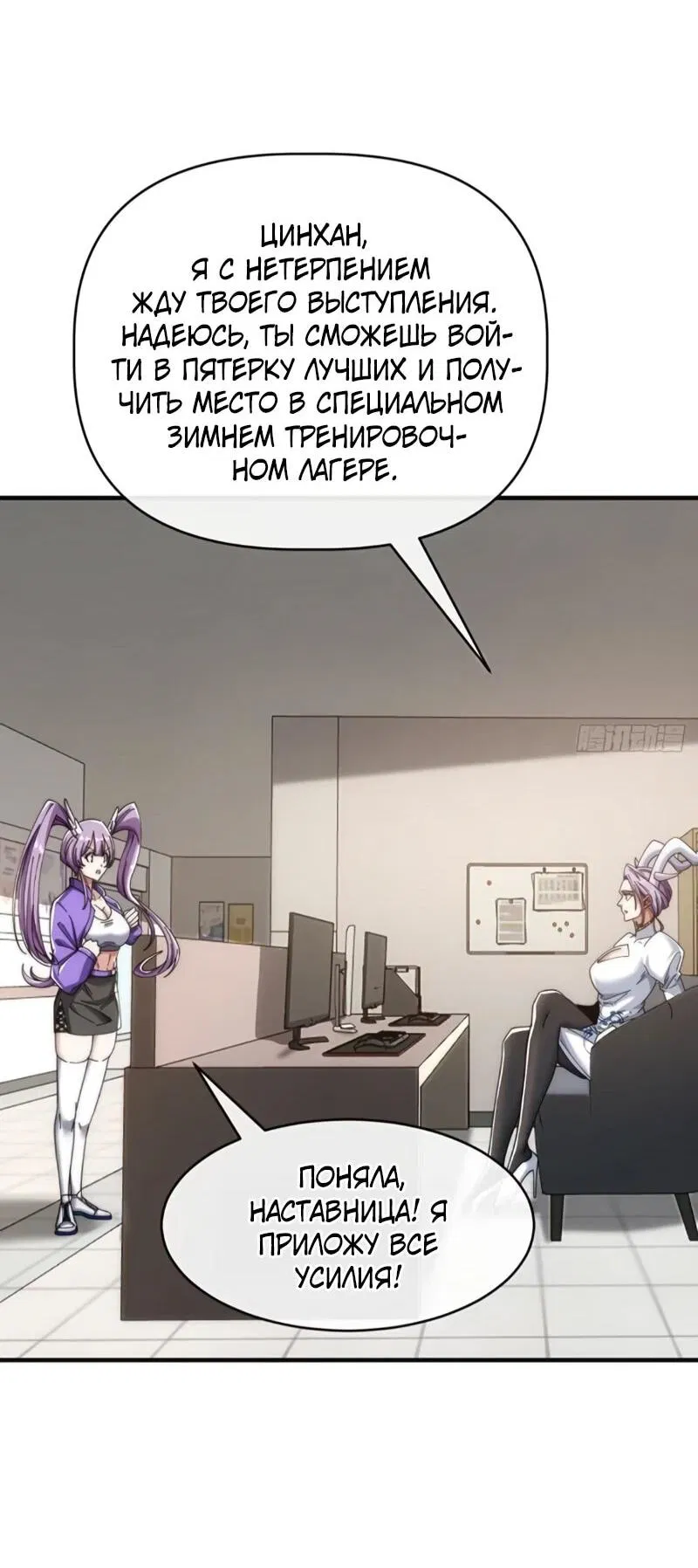 Манга Бесконечная эволюция с нуля - Глава 57 Страница 42