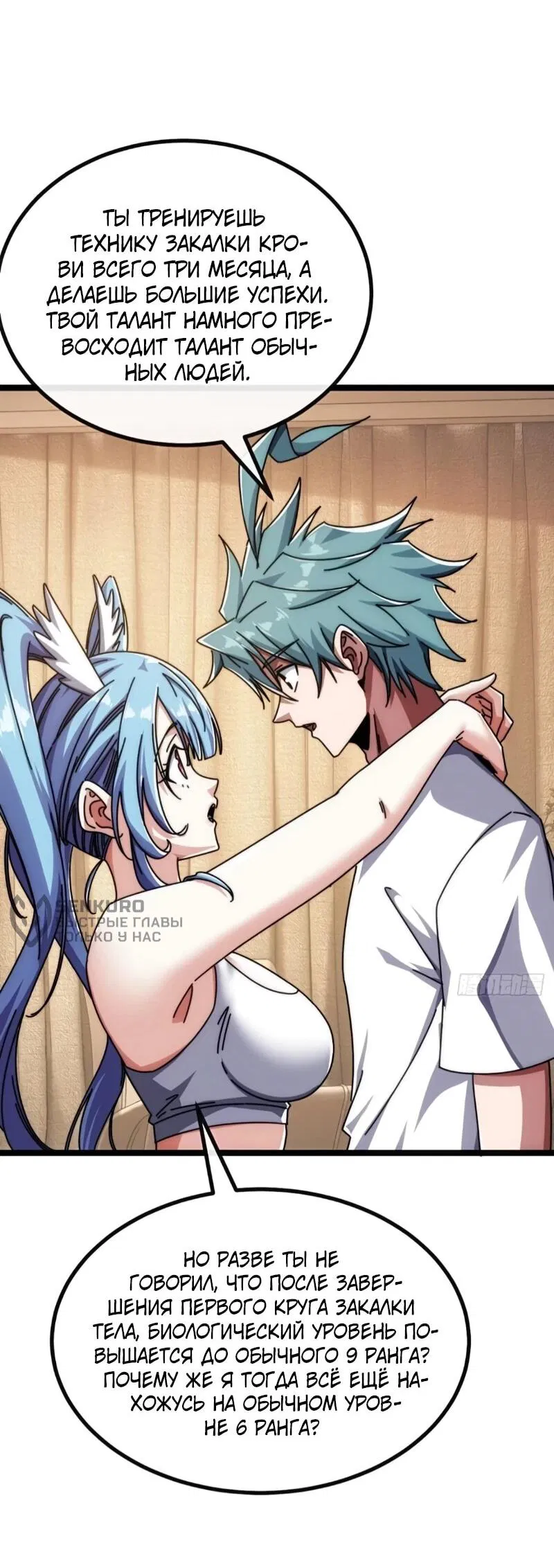 Манга Бесконечная эволюция с нуля - Глава 57 Страница 8
