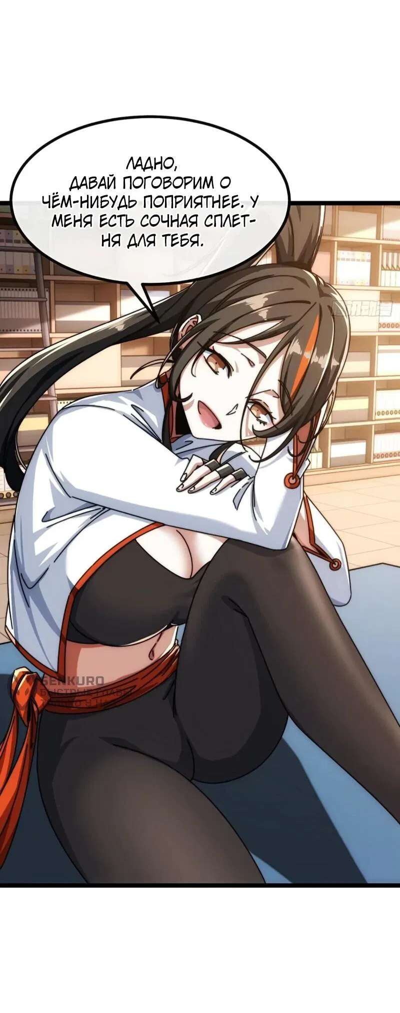 Манга Бесконечная эволюция с нуля - Глава 57 Страница 12