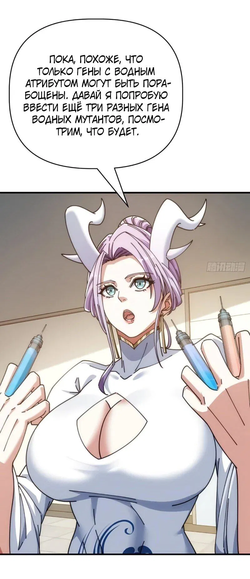 Манга Бесконечная эволюция с нуля - Глава 57 Страница 34