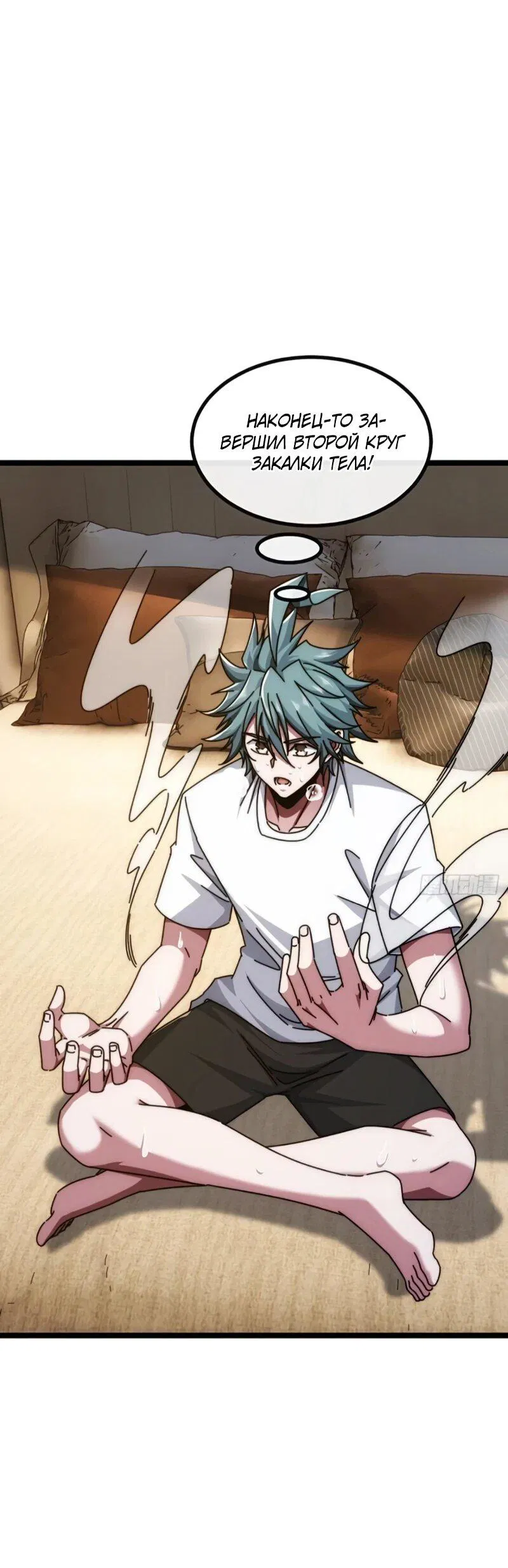 Манга Бесконечная эволюция с нуля - Глава 57 Страница 6