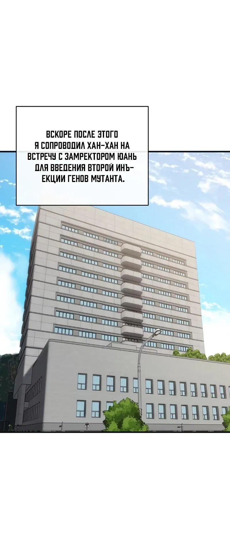 Манга Бесконечная эволюция с нуля - Глава 57 Страница 22