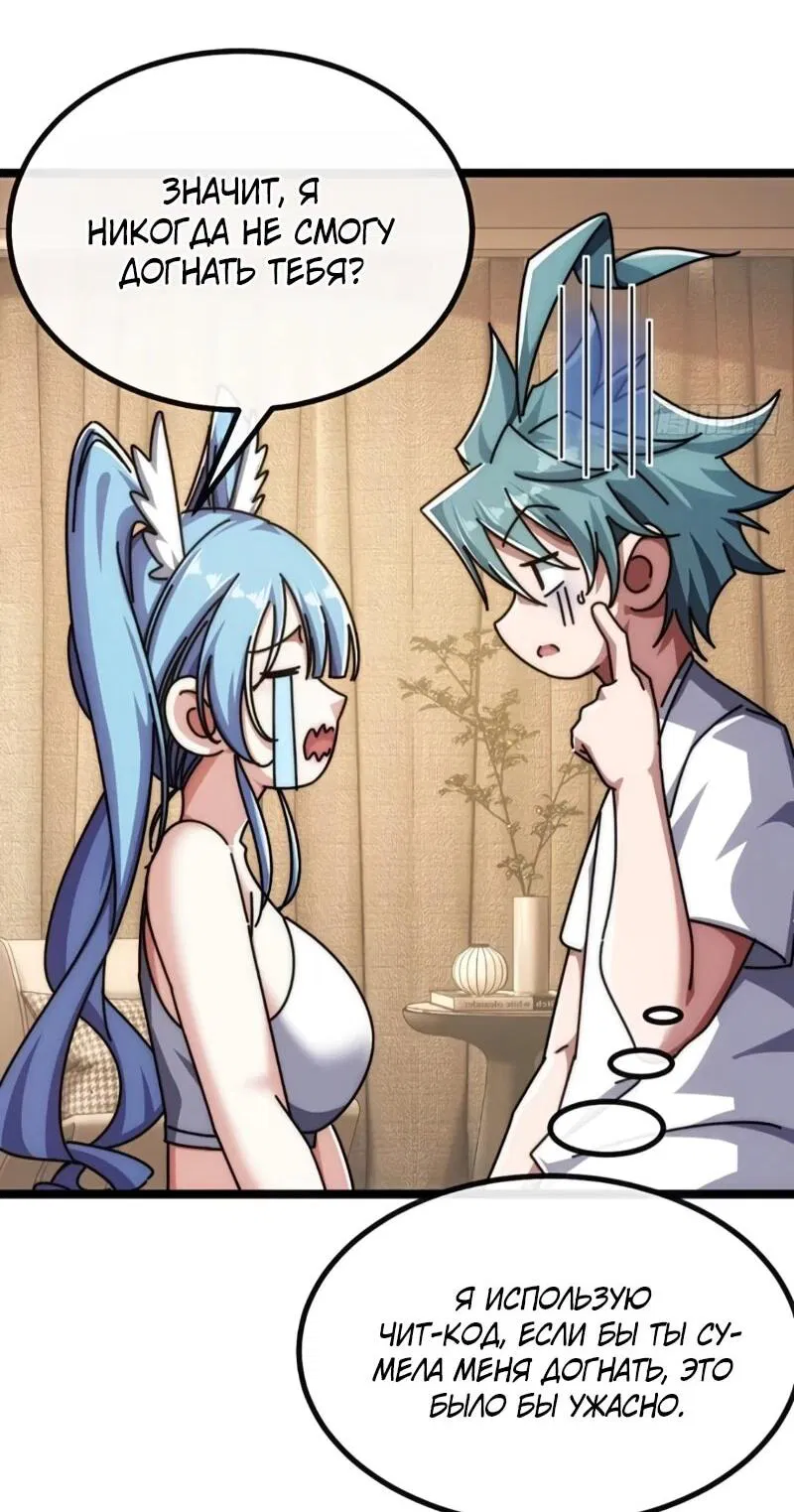 Манга Бесконечная эволюция с нуля - Глава 57 Страница 10