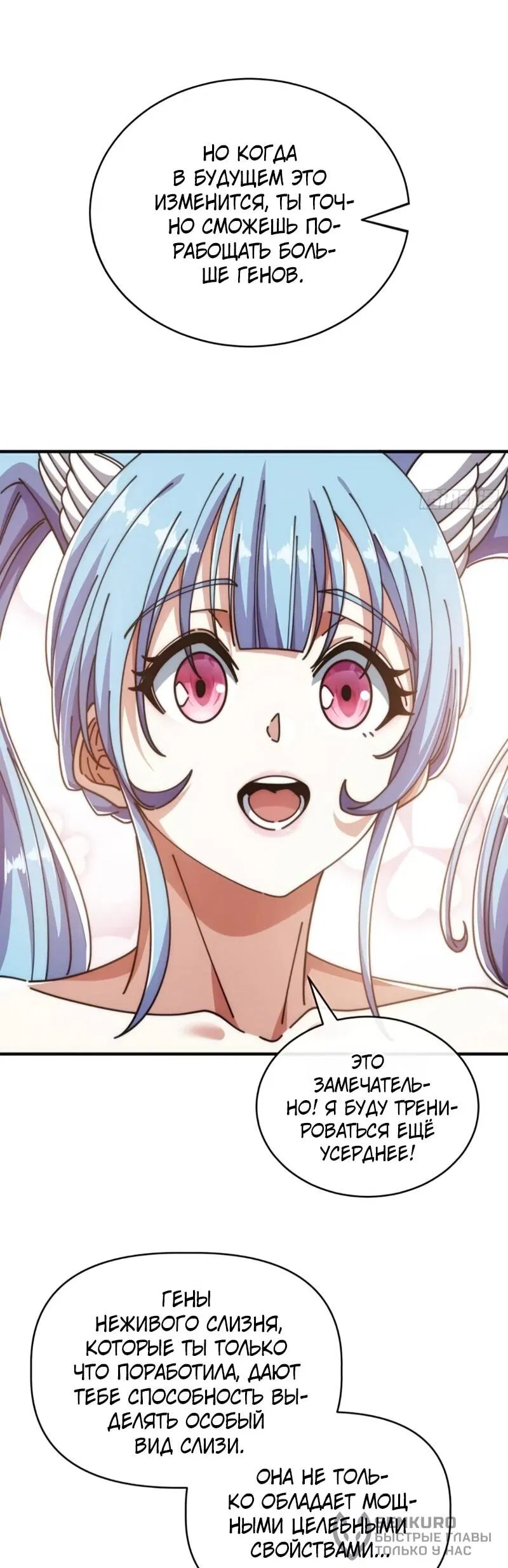 Манга Бесконечная эволюция с нуля - Глава 57 Страница 38