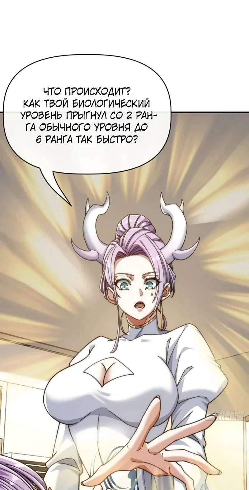 Манга Бесконечная эволюция с нуля - Глава 57 Страница 24
