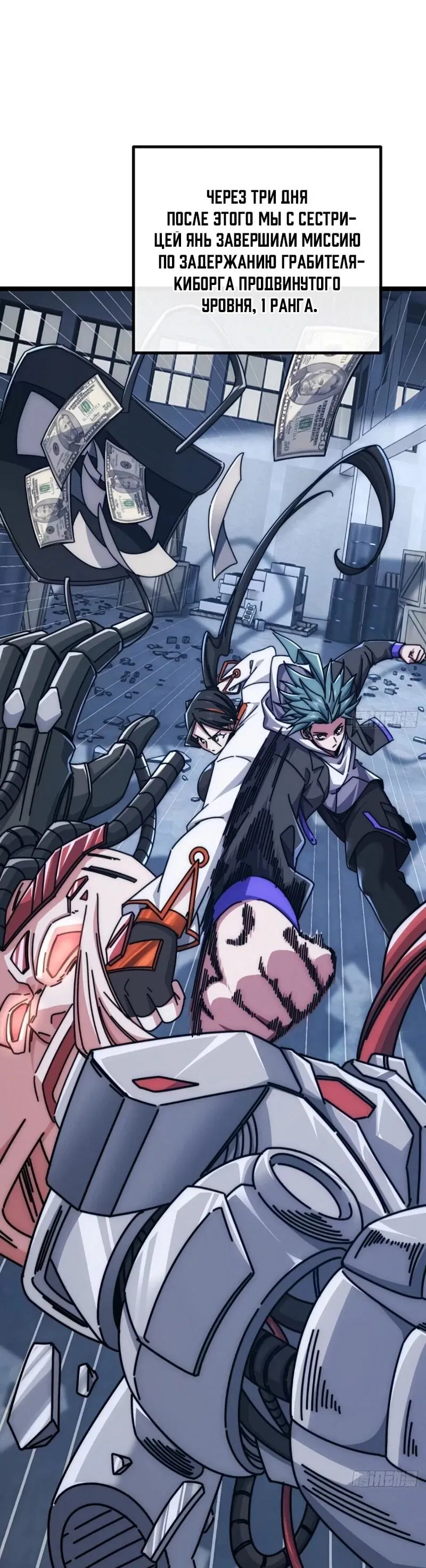 Манга Бесконечная эволюция с нуля - Глава 57 Страница 3