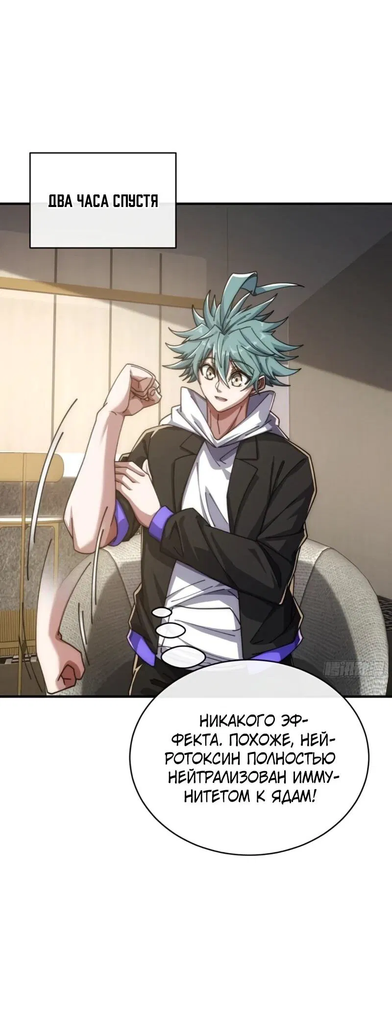 Манга Бесконечная эволюция с нуля - Глава 57 Страница 21