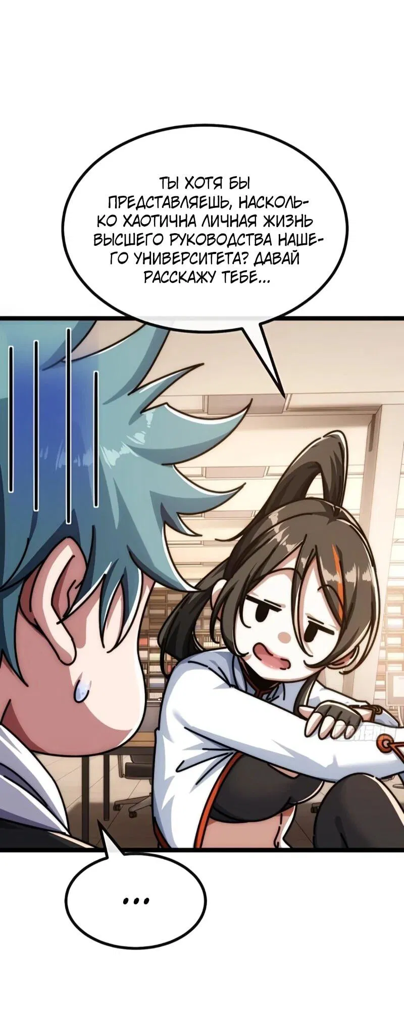 Манга Бесконечная эволюция с нуля - Глава 57 Страница 13