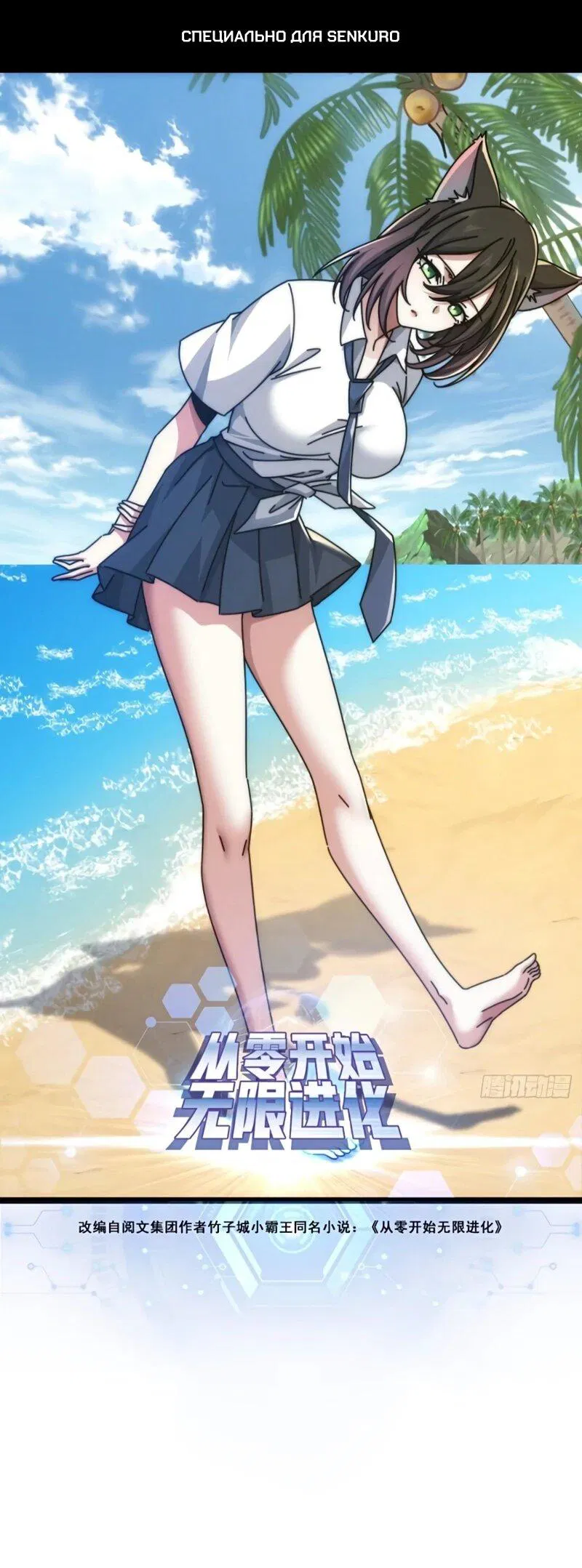 Манга Бесконечная эволюция с нуля - Глава 57 Страница 1