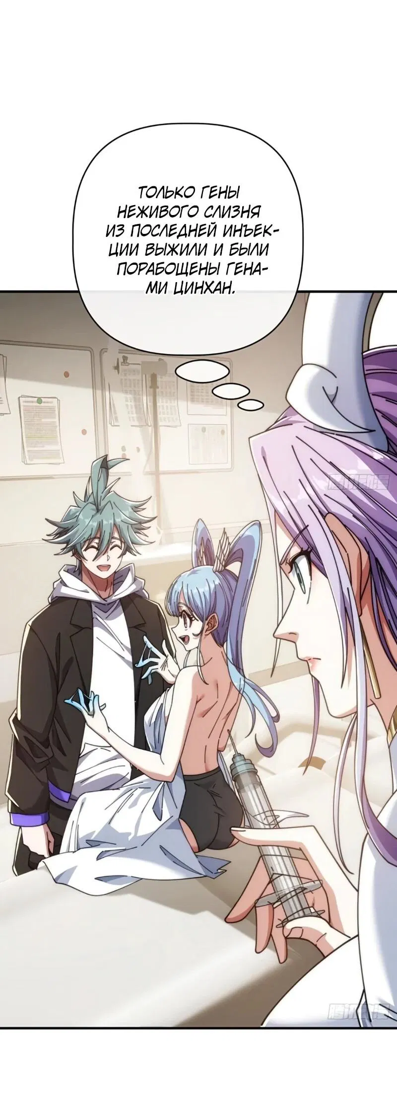 Манга Бесконечная эволюция с нуля - Глава 57 Страница 33