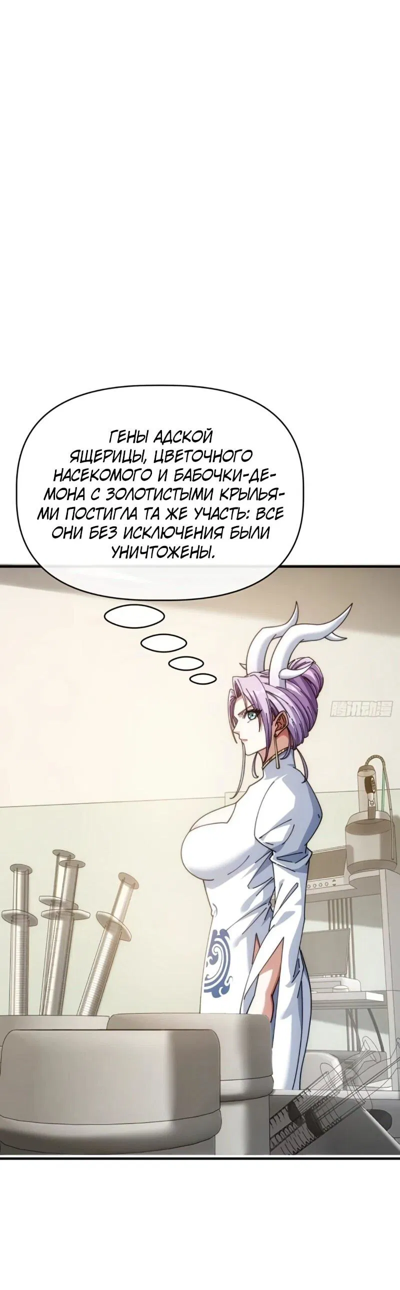 Манга Бесконечная эволюция с нуля - Глава 57 Страница 32