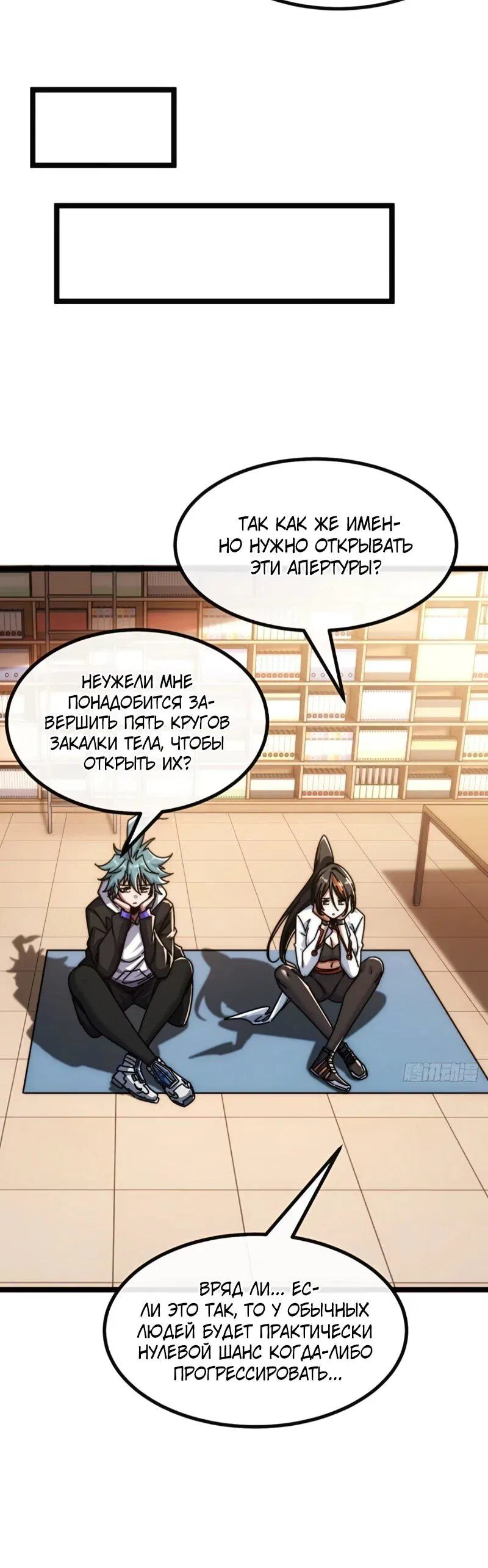 Манга Бесконечная эволюция с нуля - Глава 57 Страница 11