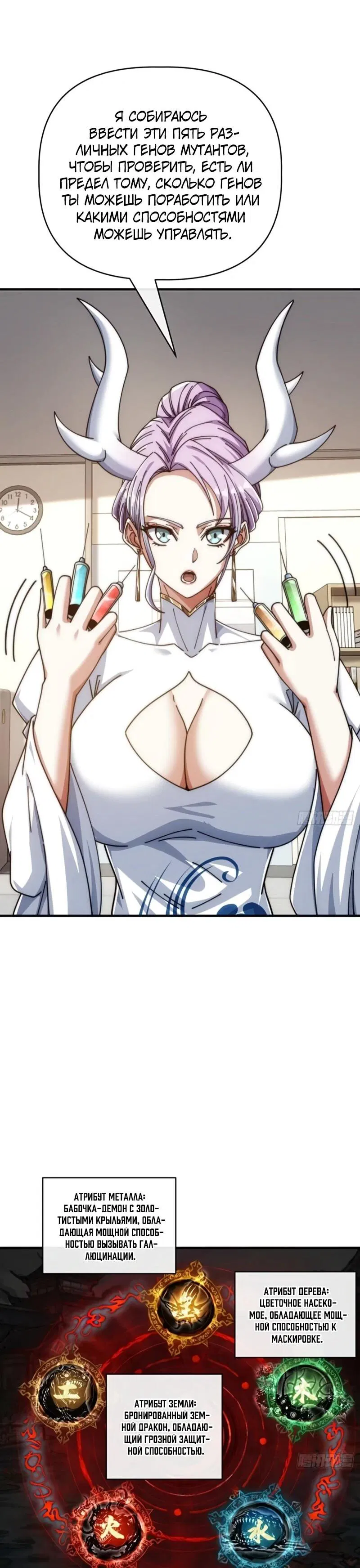 Манга Бесконечная эволюция с нуля - Глава 57 Страница 29
