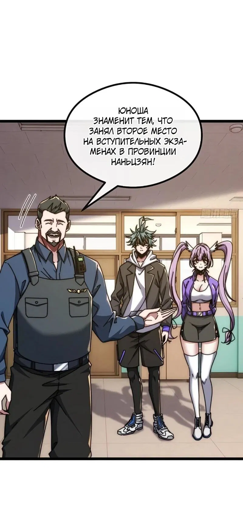 Манга Бесконечная эволюция с нуля - Глава 56 Страница 3