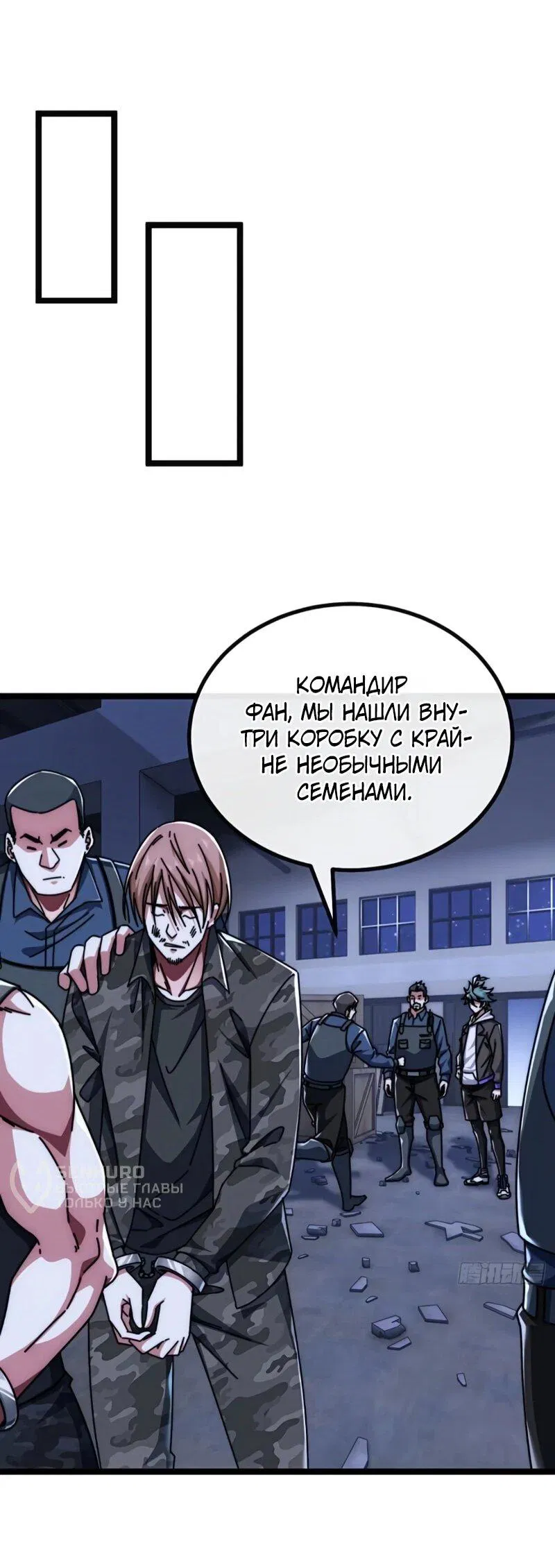 Манга Бесконечная эволюция с нуля - Глава 56 Страница 42