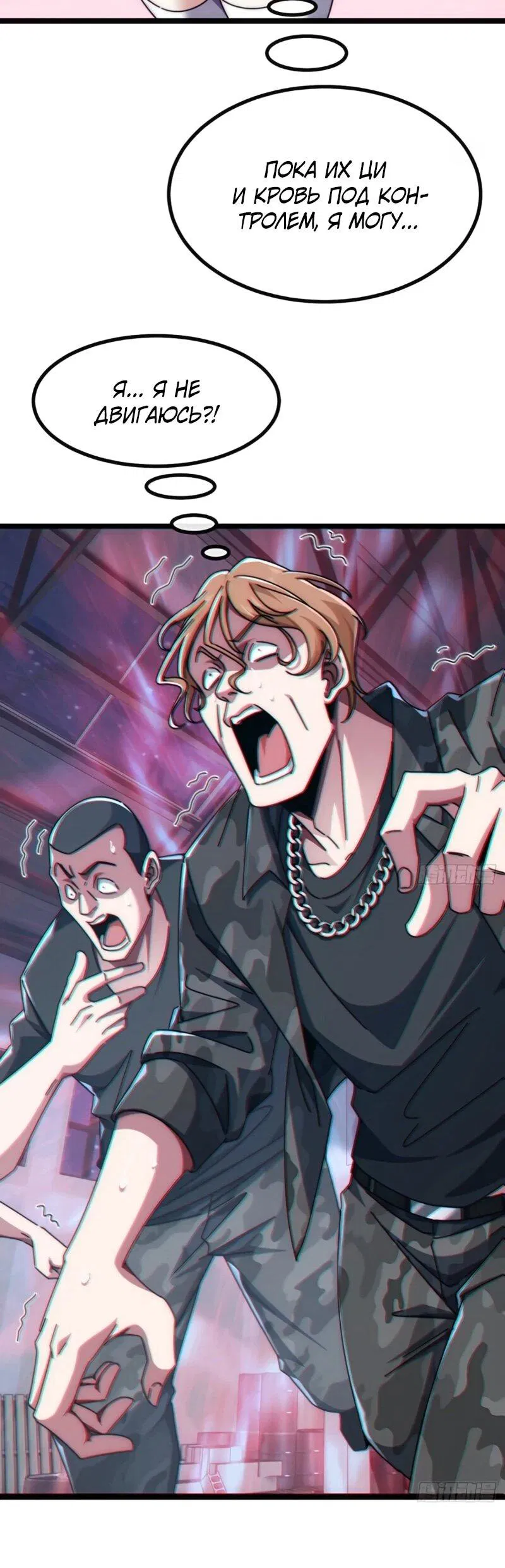 Манга Бесконечная эволюция с нуля - Глава 56 Страница 39