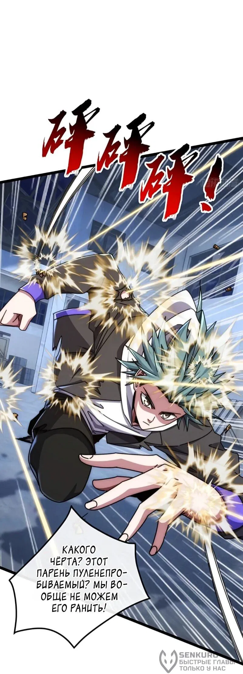 Манга Бесконечная эволюция с нуля - Глава 56 Страница 31