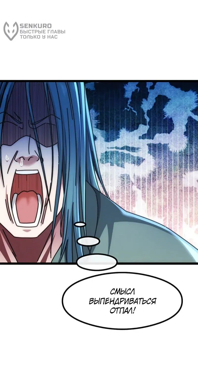 Манга Бесконечная эволюция с нуля - Глава 56 Страница 13