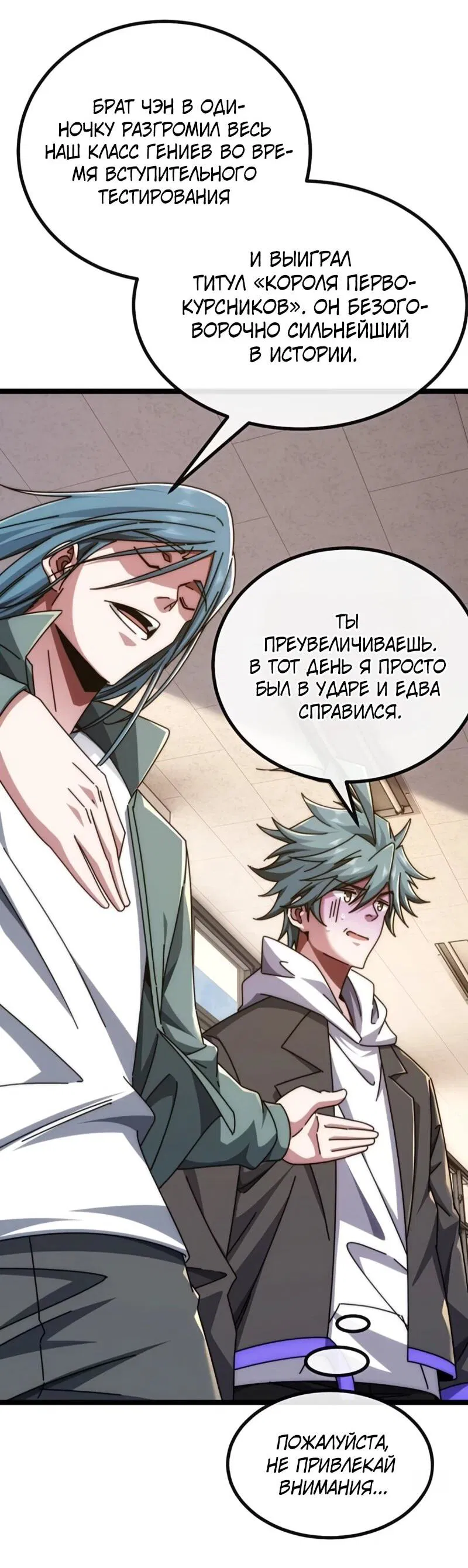 Манга Бесконечная эволюция с нуля - Глава 56 Страница 18