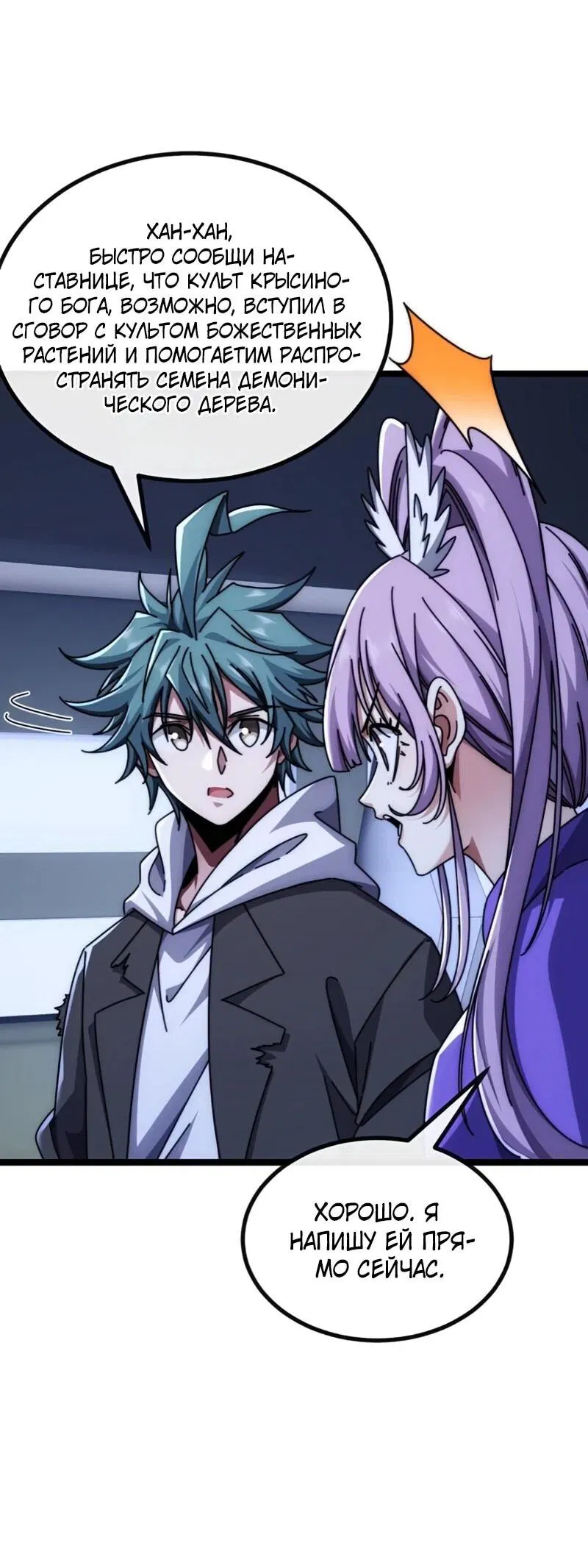 Манга Бесконечная эволюция с нуля - Глава 56 Страница 48