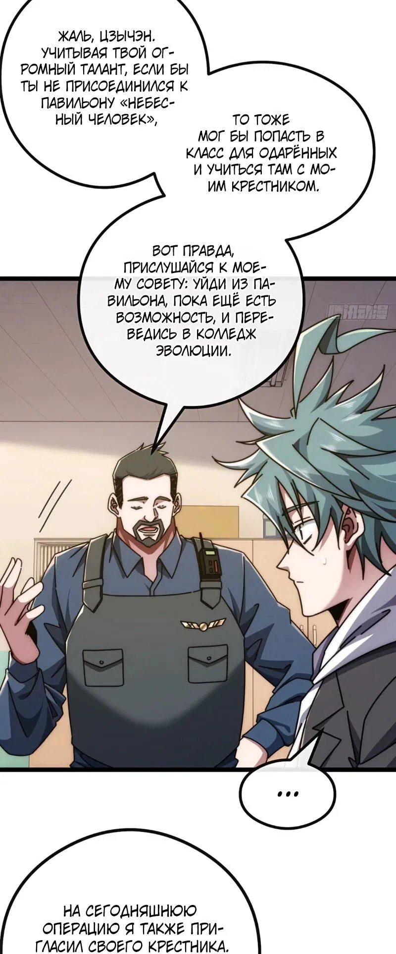 Манга Бесконечная эволюция с нуля - Глава 56 Страница 6