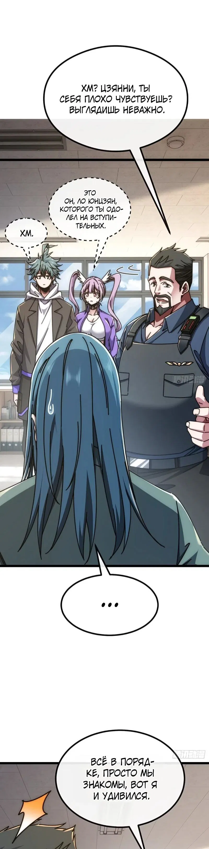 Манга Бесконечная эволюция с нуля - Глава 56 Страница 15