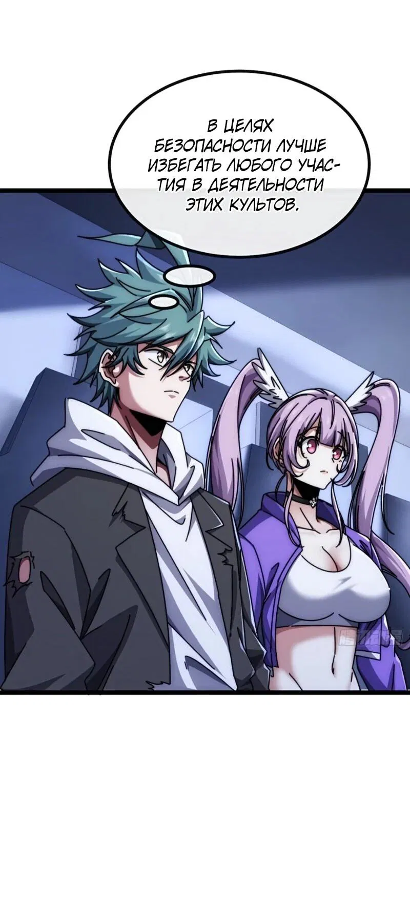 Манга Бесконечная эволюция с нуля - Глава 56 Страница 45