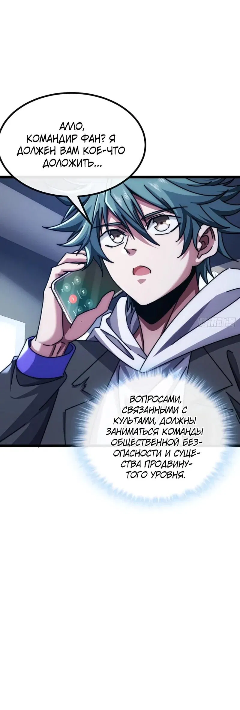 Манга Бесконечная эволюция с нуля - Глава 56 Страница 49