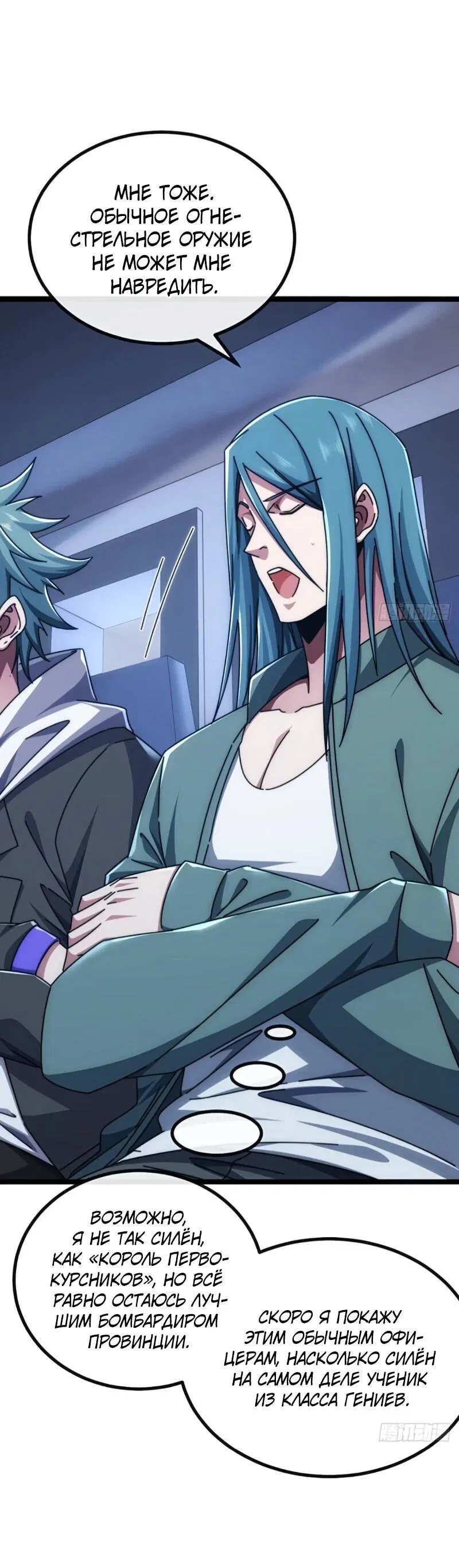 Манга Бесконечная эволюция с нуля - Глава 56 Страница 22