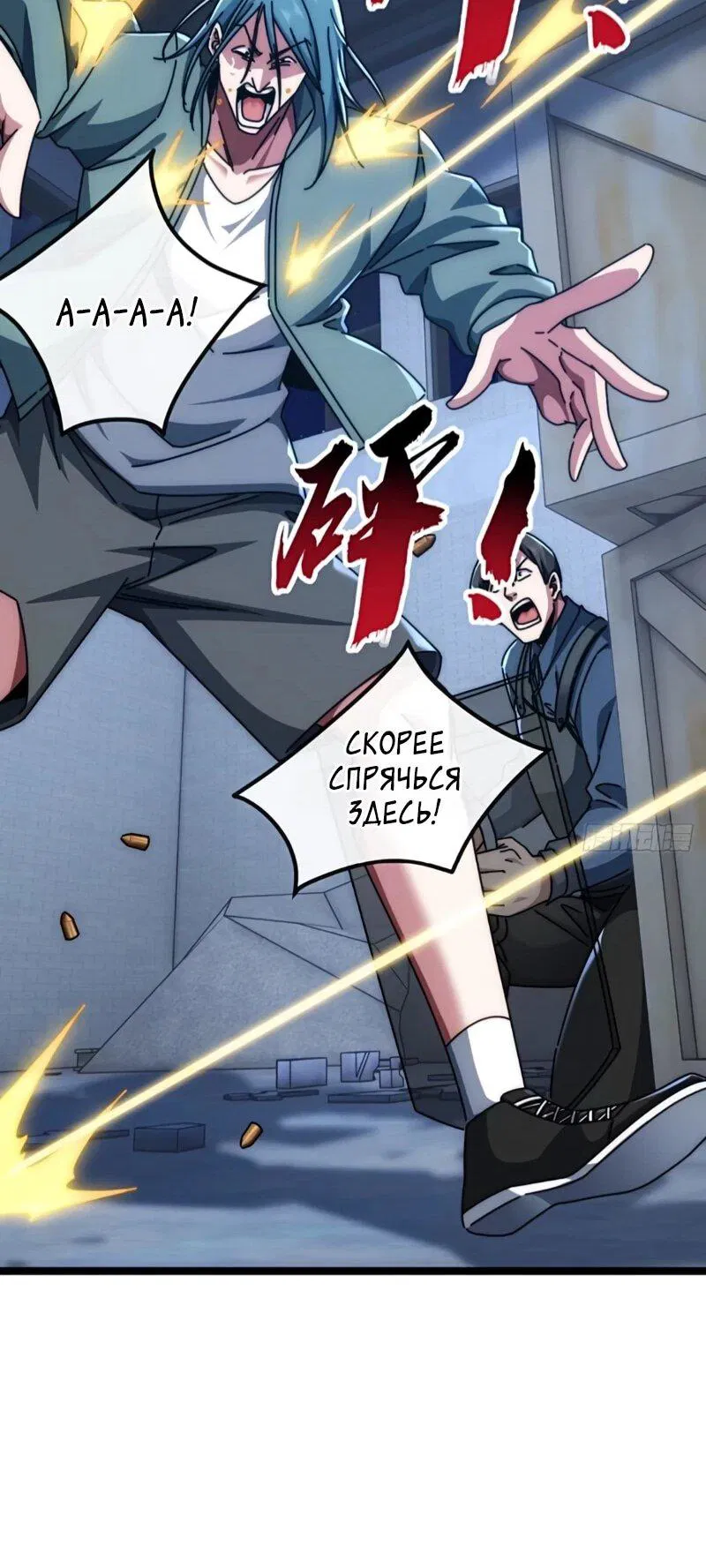 Манга Бесконечная эволюция с нуля - Глава 56 Страница 30