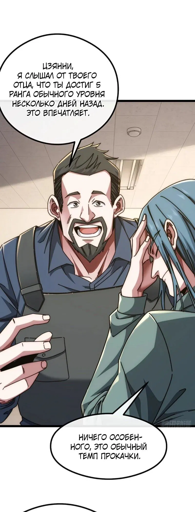 Манга Бесконечная эволюция с нуля - Глава 56 Страница 10