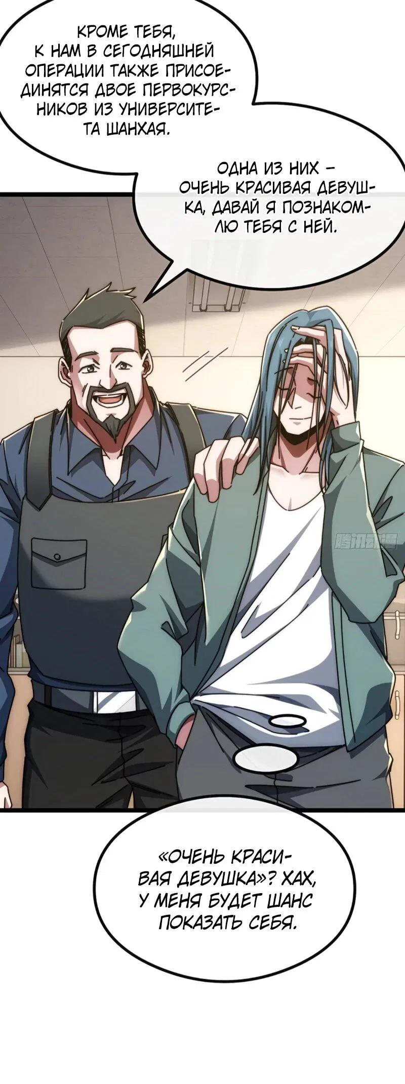 Манга Бесконечная эволюция с нуля - Глава 56 Страница 11