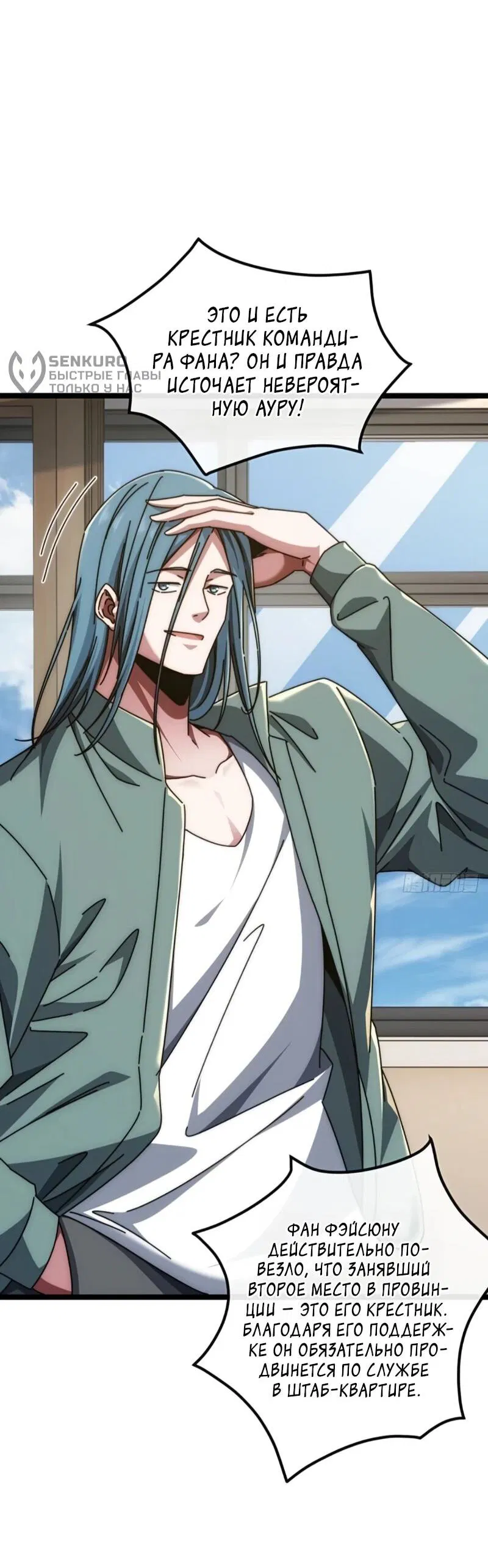 Манга Бесконечная эволюция с нуля - Глава 56 Страница 9