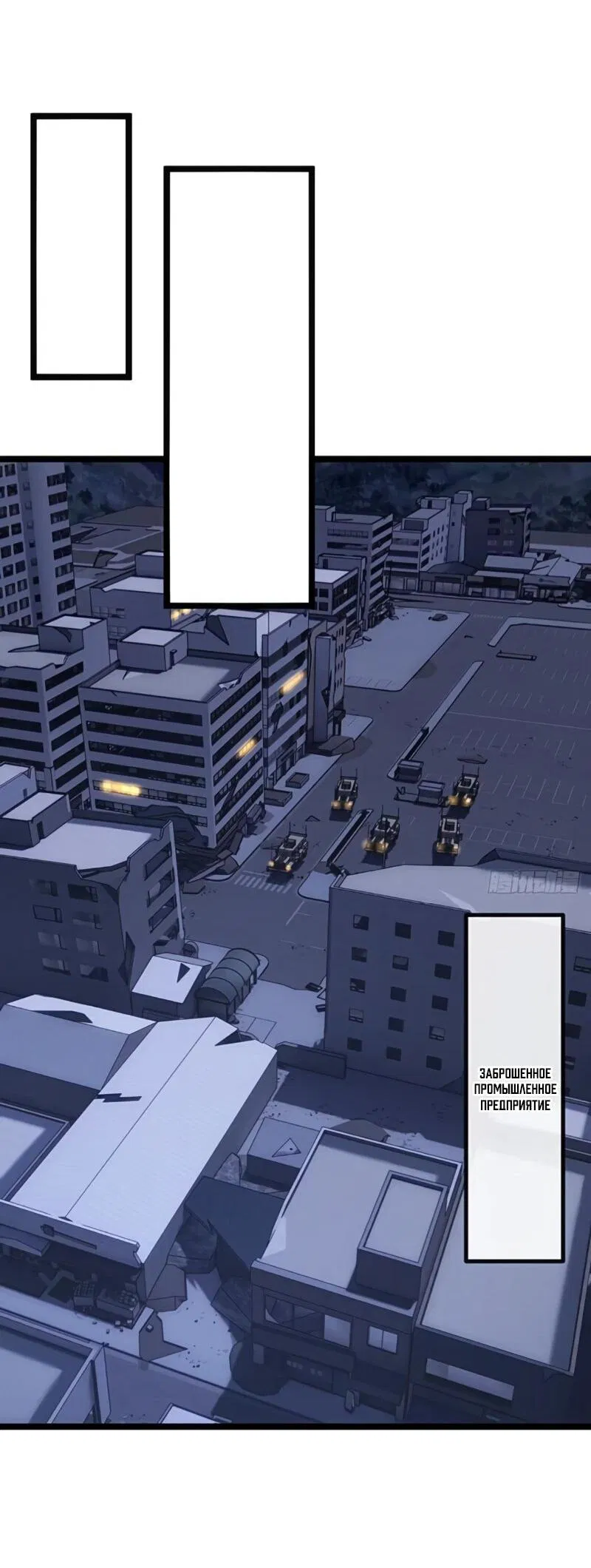 Манга Бесконечная эволюция с нуля - Глава 56 Страница 23