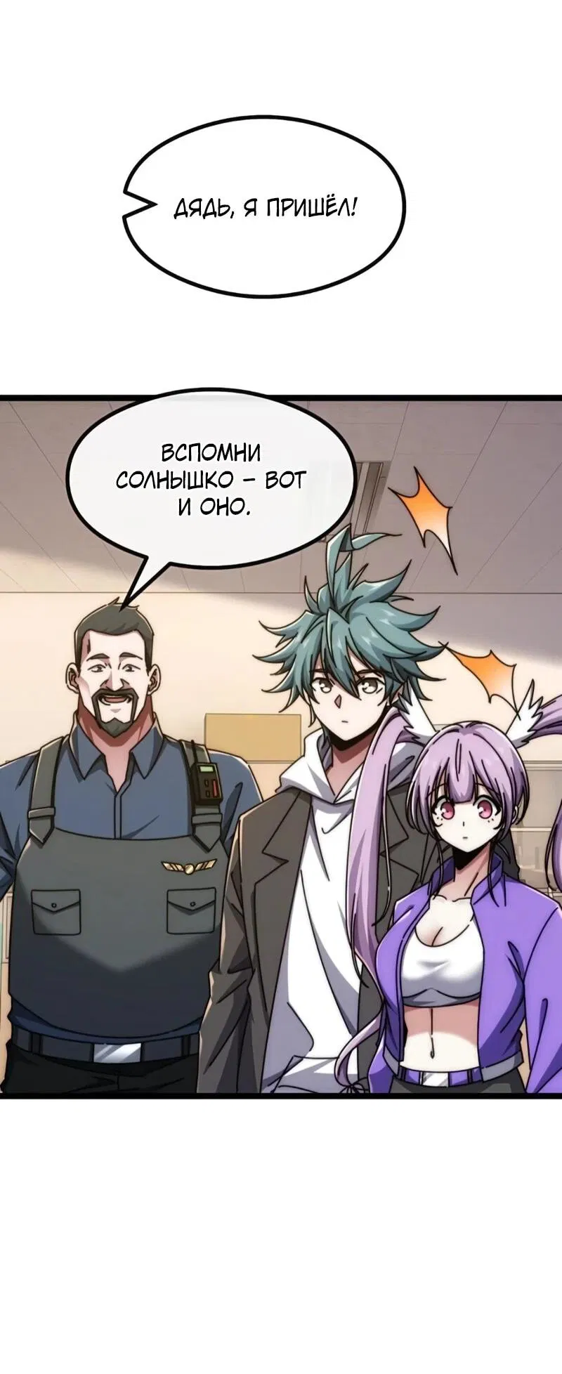 Манга Бесконечная эволюция с нуля - Глава 56 Страница 8