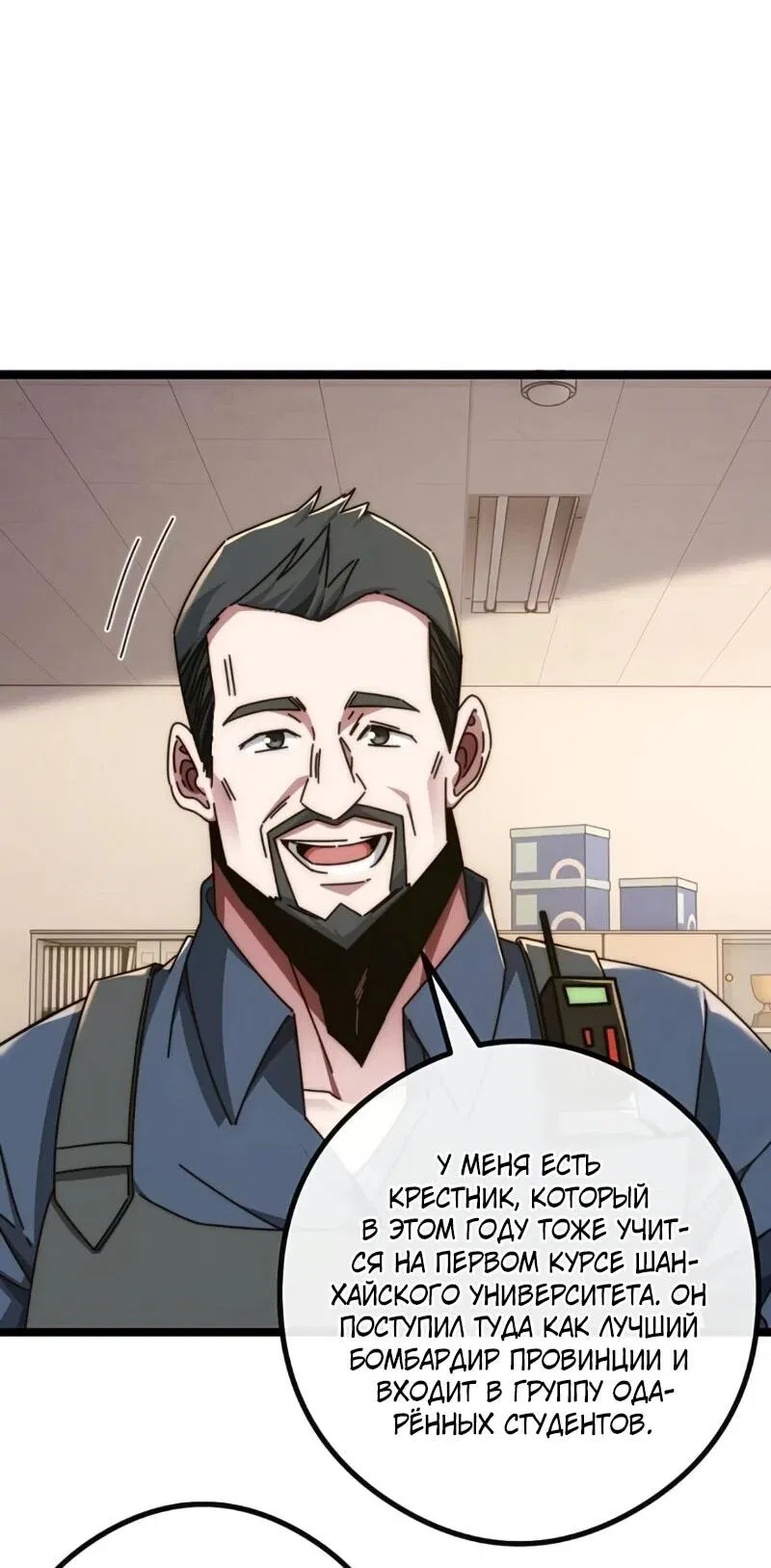 Манга Бесконечная эволюция с нуля - Глава 56 Страница 5