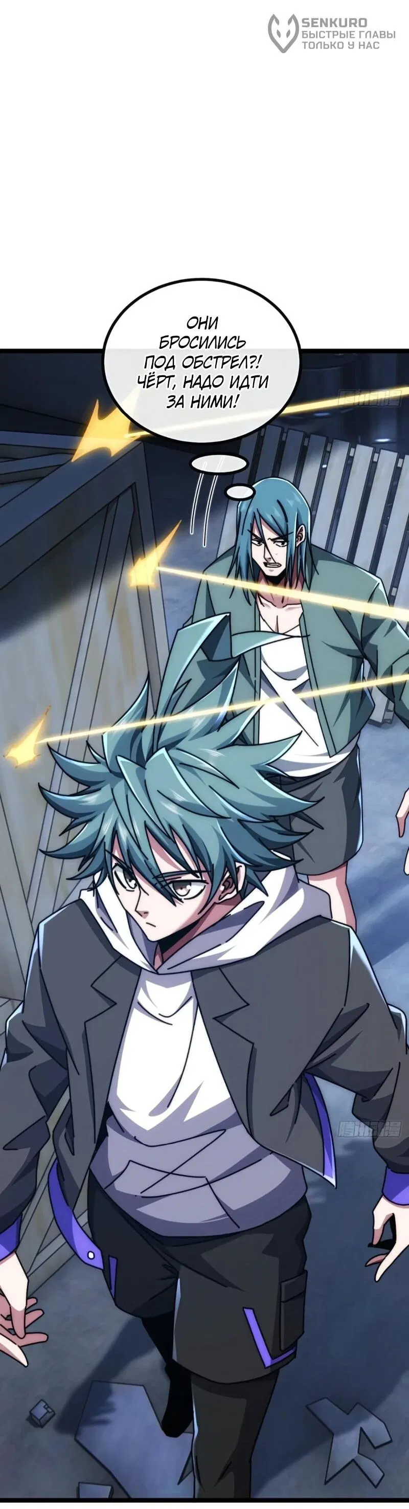 Манга Бесконечная эволюция с нуля - Глава 56 Страница 28