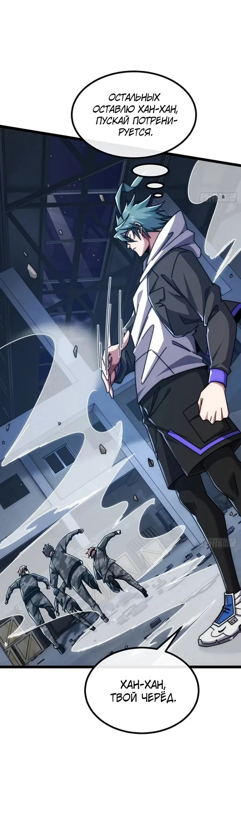 Манга Бесконечная эволюция с нуля - Глава 56 Страница 37