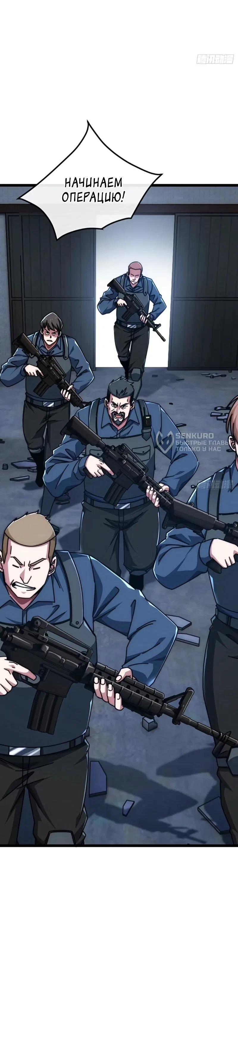 Манга Бесконечная эволюция с нуля - Глава 56 Страница 24