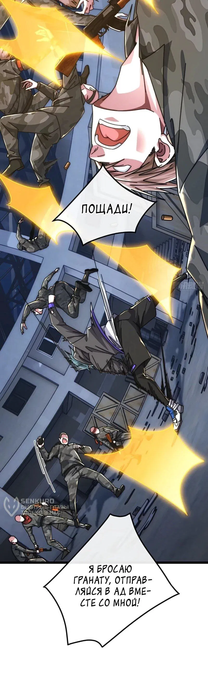 Манга Бесконечная эволюция с нуля - Глава 56 Страница 35