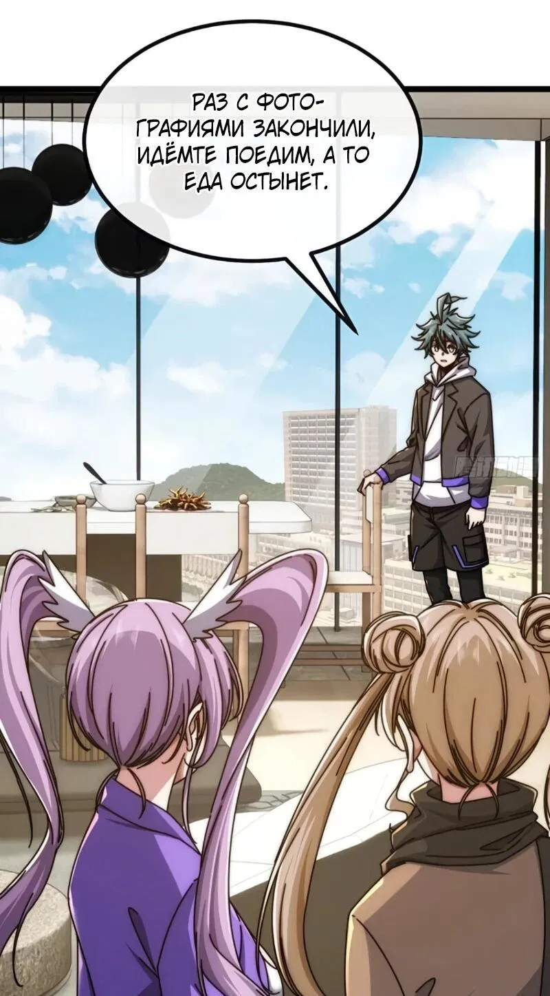 Манга Бесконечная эволюция с нуля - Глава 58 Страница 10