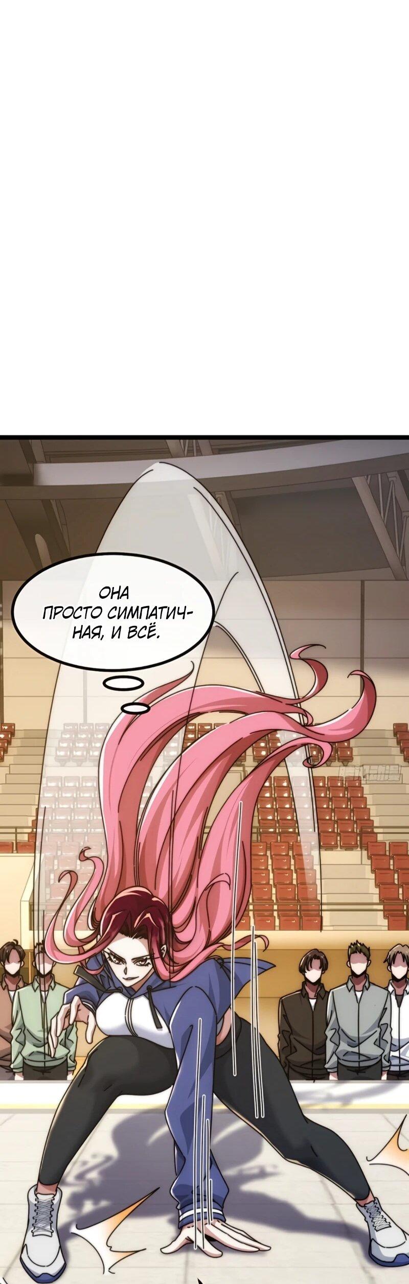 Манга Бесконечная эволюция с нуля - Глава 58 Страница 42