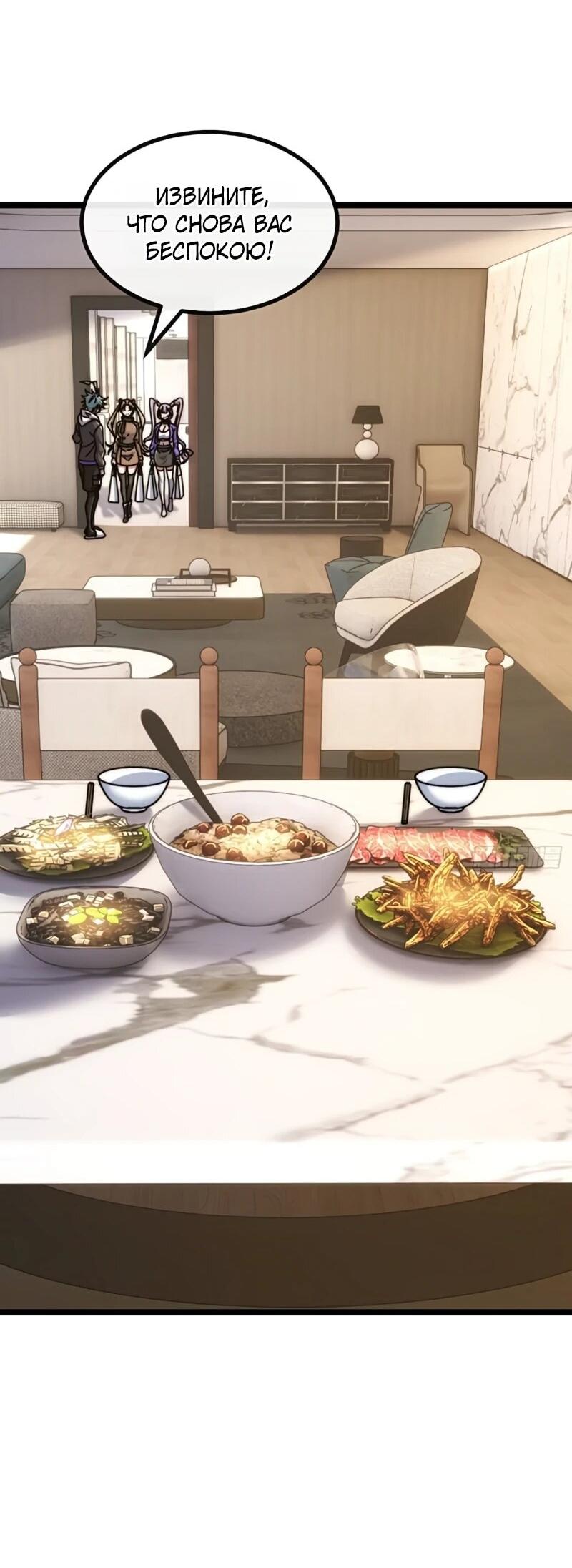 Манга Бесконечная эволюция с нуля - Глава 58 Страница 2