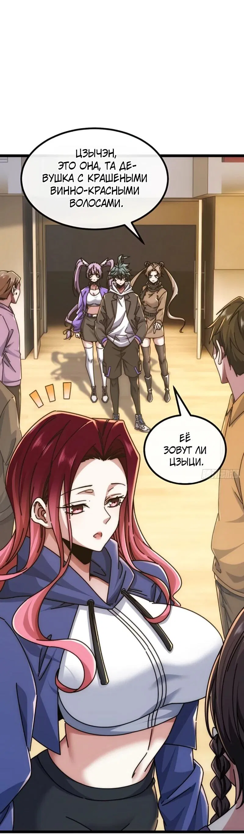 Манга Бесконечная эволюция с нуля - Глава 58 Страница 18