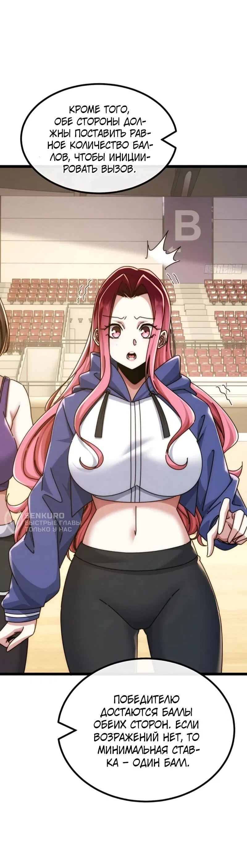 Манга Бесконечная эволюция с нуля - Глава 58 Страница 27