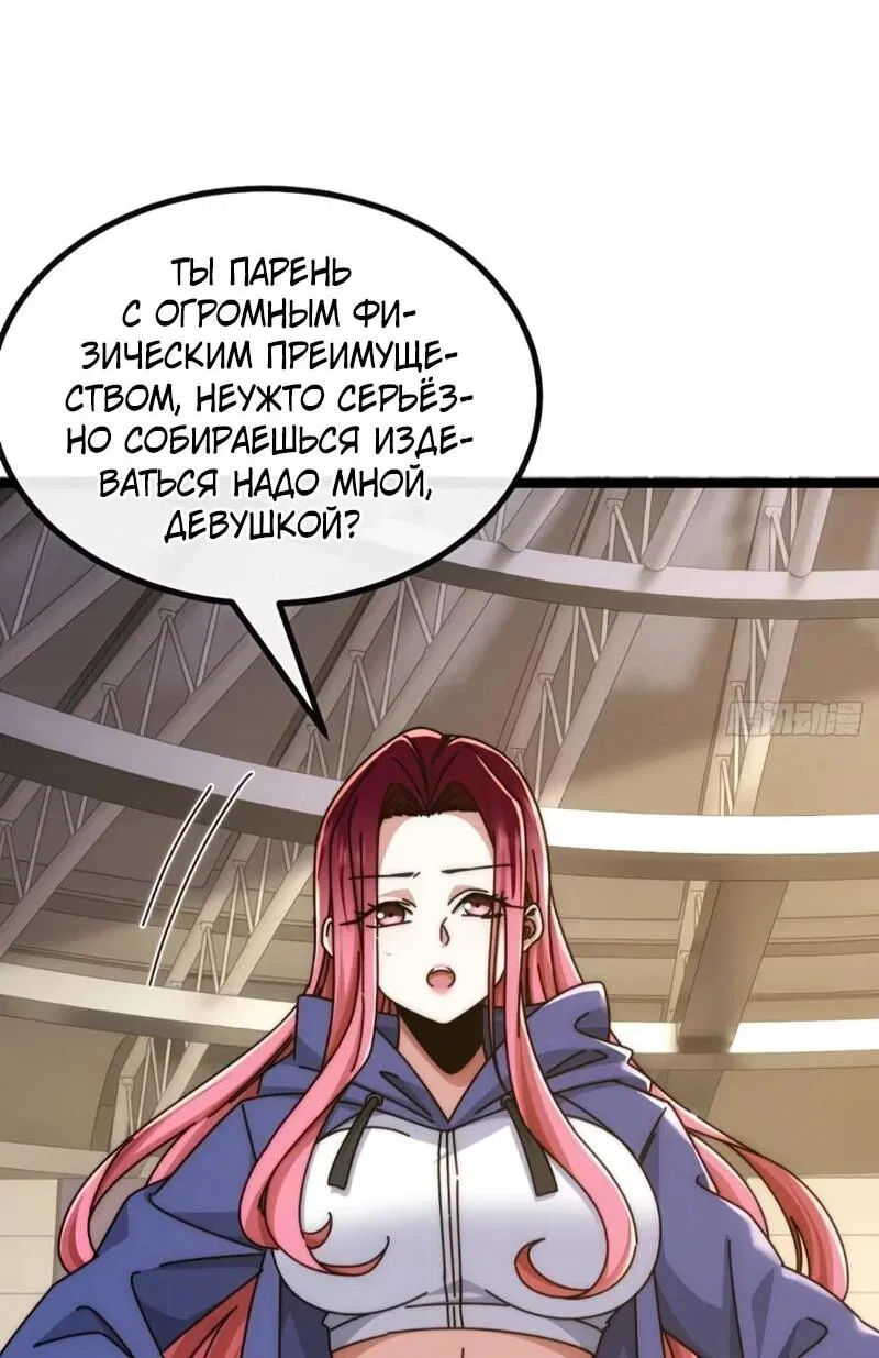 Манга Бесконечная эволюция с нуля - Глава 58 Страница 29