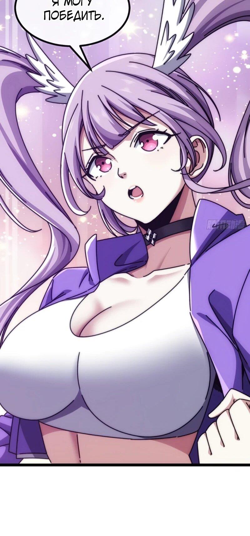 Манга Бесконечная эволюция с нуля - Глава 58 Страница 36