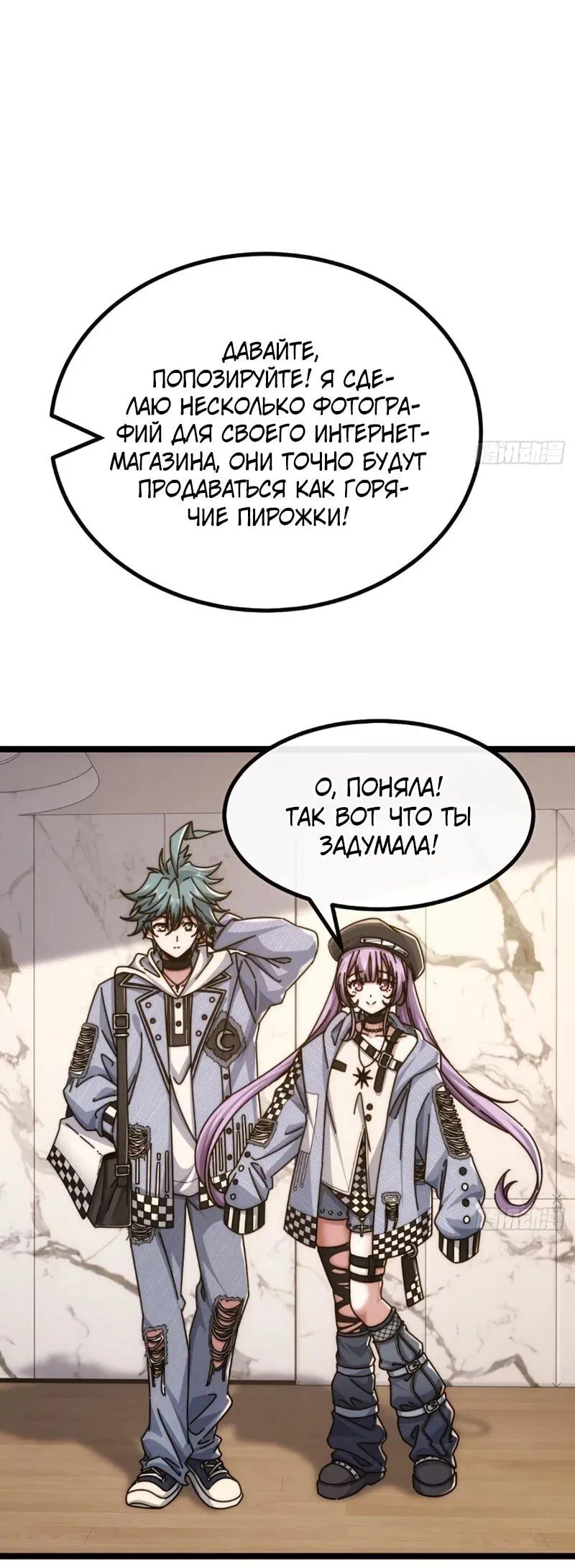 Манга Бесконечная эволюция с нуля - Глава 58 Страница 6