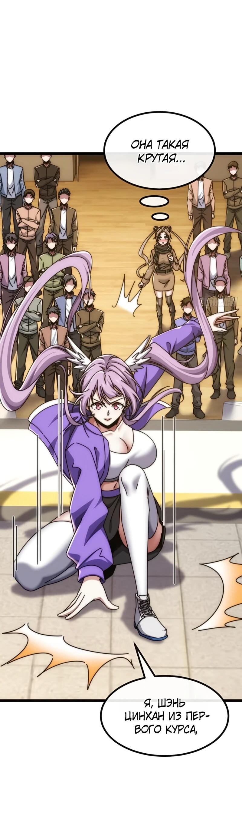 Манга Бесконечная эволюция с нуля - Глава 58 Страница 38